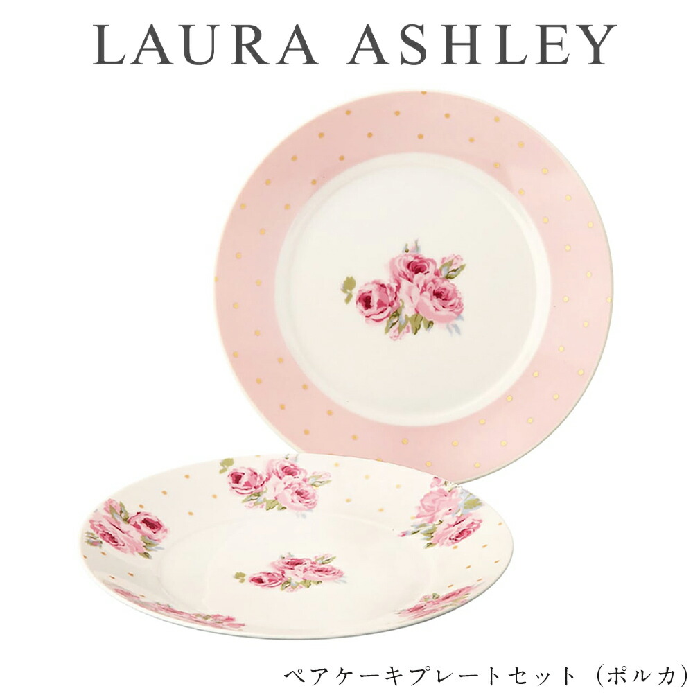 楽天市場】食器セット ギフト【ローラアシュレイ ペアカップ＆ソーサー