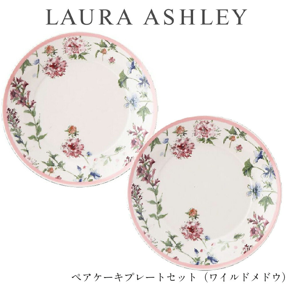 ローラアシュレイ アルバティーン ケーキ皿 4枚セット ローラアシュレイ アルバティーン ケーキ皿 4枚セット