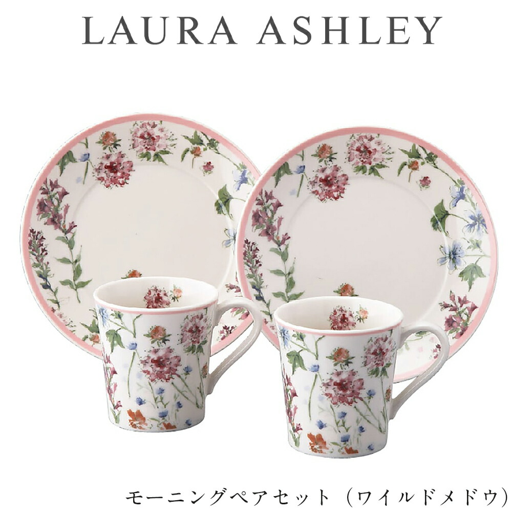 楽天市場】食器セット ギフト【ローラアシュレイ ペアカップ＆ソーサー