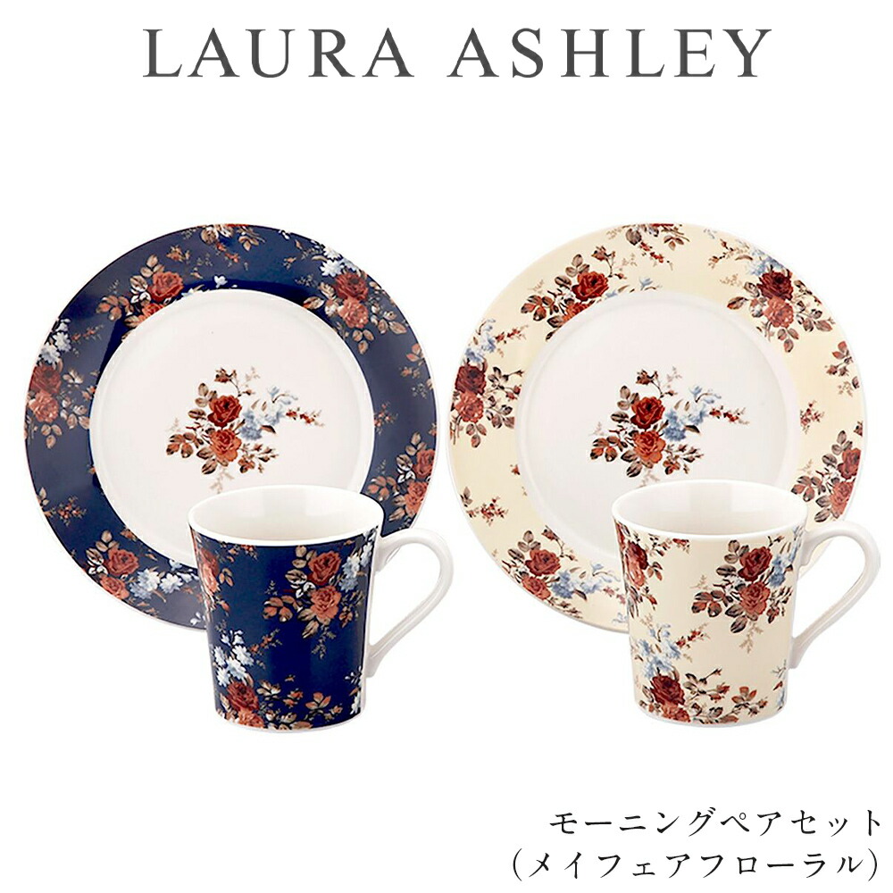 楽天市場】『ほぼ全品SALE価格』食器セット ギフト 皿【ローラ