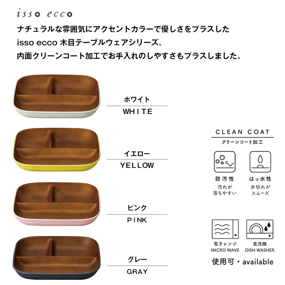 イッソエッコ おうちカフェ食器 レンジ対応 食洗機対応 カフェランチプレート 木製のお皿やメラミンよりも便利 アウトドアやキャンプ  40％OFFの激安セール