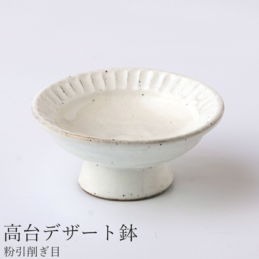 楽天市場】御本手 高台 皿 スタイリッシュ 和食器 日本製 陶器