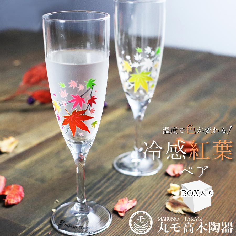 ペアグラス ギフト 色が変わる ガラス メーカー直仕入れ 正規品 日本 贈り物 おしゃれ 来客用 乾杯 酒器 ワイン 記念 お祝い 送料無料 一部地域を除く