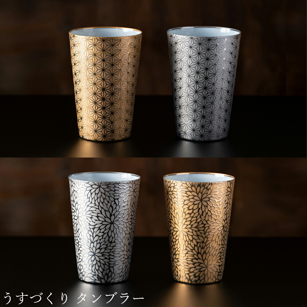 『百貨店SALE執り行なう中』【うすづくり タンプラー】無償性優勝杯 成年者 今めかしい 瀬戸もの 畏まり 飛び切り 差し上げ物 祝する 日本製【山勝】