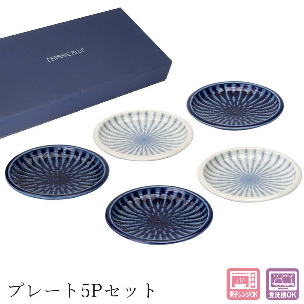 2000年製 青い陶器プレートセット 楽天市場】プレート 14cm Blueシリーズ 陶器 食器 笠間焼 日本製