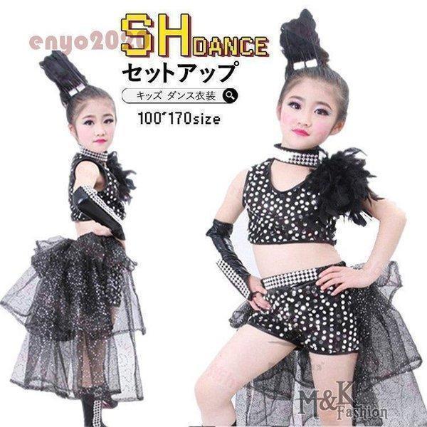 キッズ ダンス衣装 スパンコール へそ出し トップス キラキラ ジャズダンス セットアップ 韓国 ヒップホップ スカート 半袖 jazz 発表会 文化祭 団体注文可！