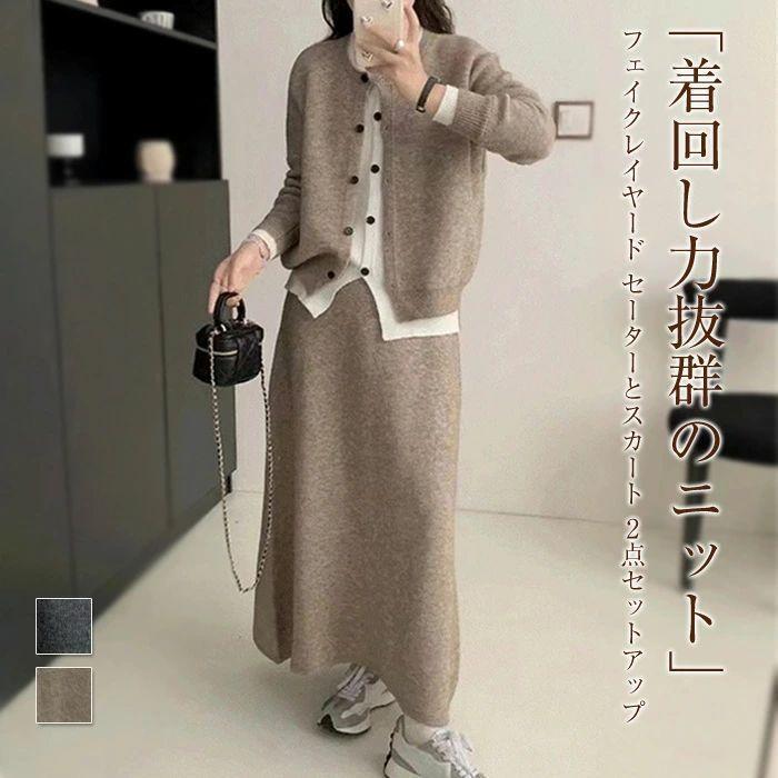 ニットセットアップ トップス スカート レディース 秋冬セーター カーディガン+スカート スリット入り ボトムス 着回しミモレ丈 ニットスカート 秋冬 長袖 ショッピングゴー shoppinggo ニットセットアップ レディース
