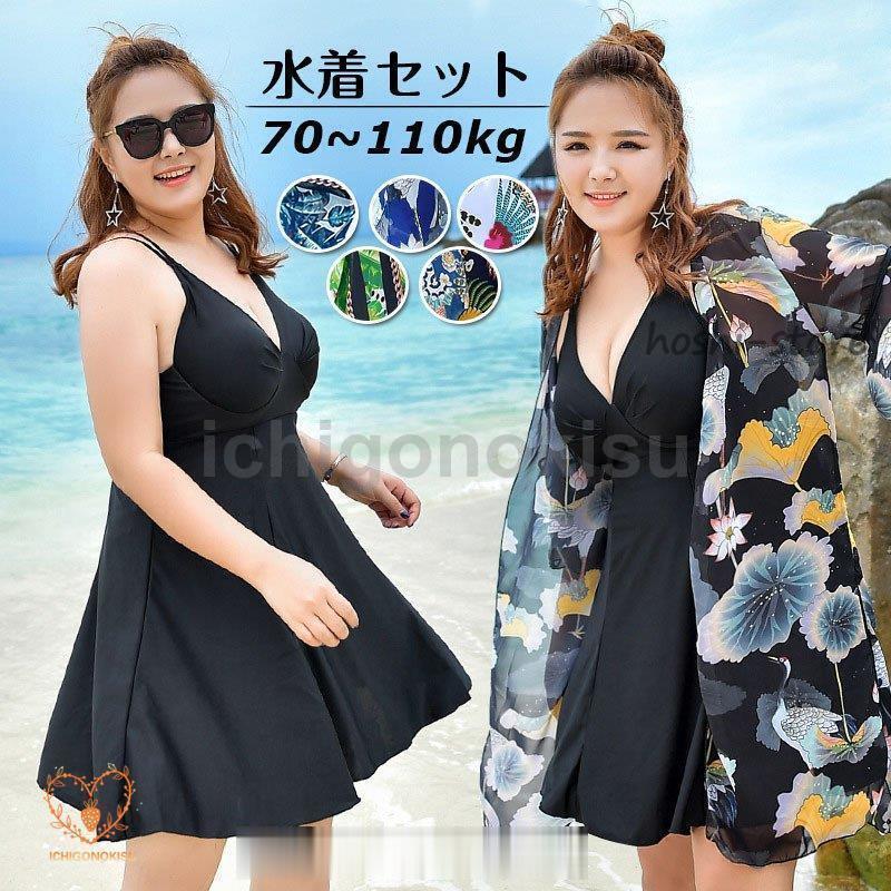 水着レディース 大きいサイズ 2点セット ぽっちゃり 体型カバー ぽっちゃり ママ ワンピース水着花柄 ビーチ 海リゾート ハワイ 旅行 温泉 海水浴
