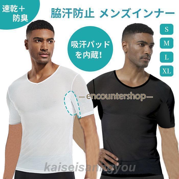 tシャツ 半袖 メッシュ 脇汗 インナー メンズ レディース 白 無地 速乾 脇汗対策インナー 夏 半袖tシャツ インナーシャツ