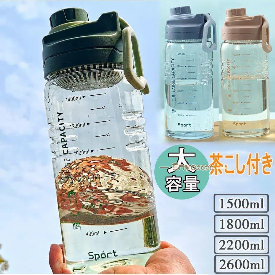 【楽天市場】水筒 大容量 ワンタッチ 直のみ プロテイン 運動水筒 1.5L 2L 茶こし付き プラスチック ボトル ジム 体操 ヨガ