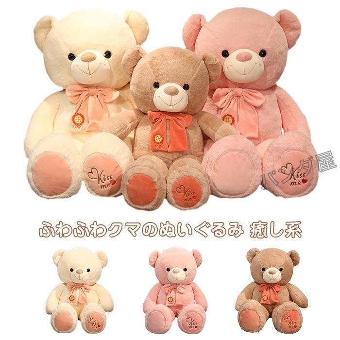 ぬいぐるみ 特大 テディベア クマ 大きい熊 抱き枕 子供 彼女 結婚祝い 家族 母の日 ギフト クリスマス お誕生日プレゼント 店飾り|シルエットセレクト