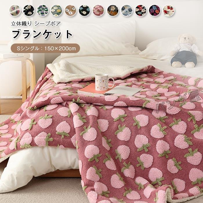 ボア ブランケット 毛布 裏ボア もうふ シングル 150×200cm あったか シープボア もこもこ ソファカバー お昼寝 掛け毛布 防寒 暖かい可愛い 洗える