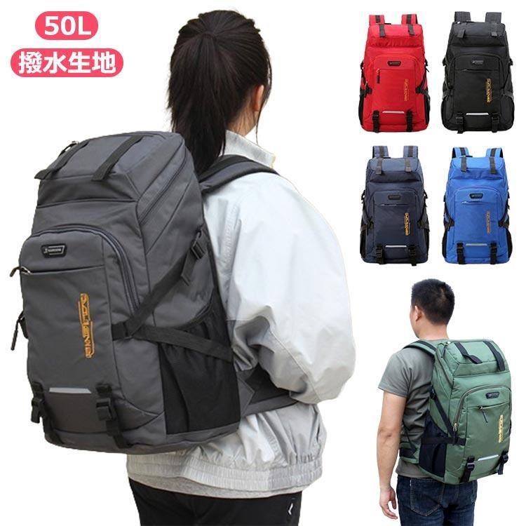 【楽天市場】リュックサック 登山用リュック メンズ アウトドア 50L大容量 送料無料 軽量 リュック 登山 旅行 バッグ バックパック 大人