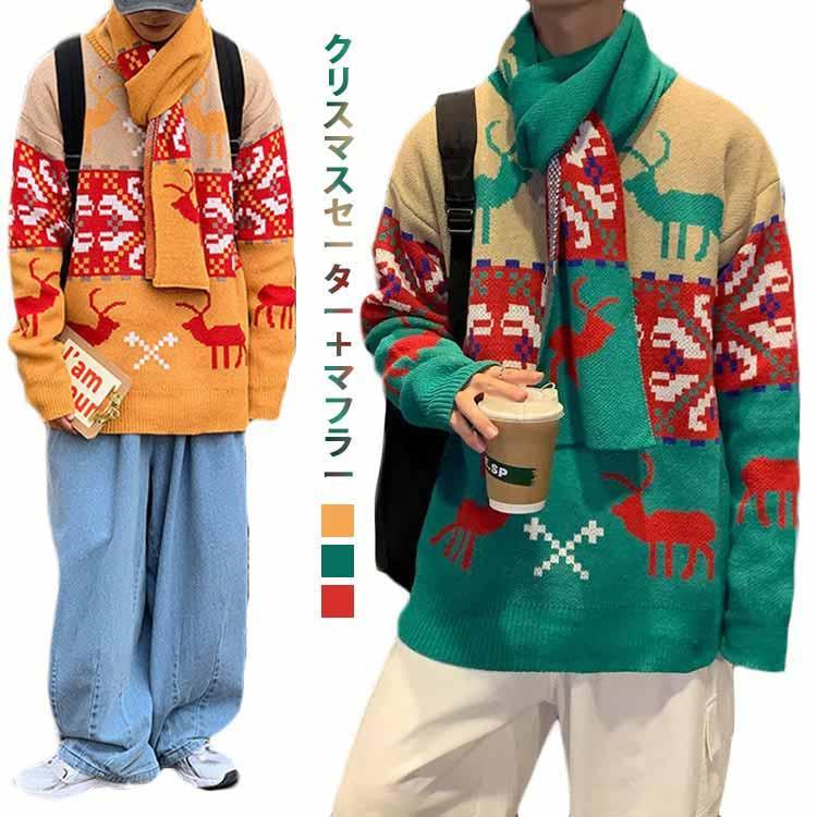 ニット セーター レディース メンズ トップス ゆったり 大きめ 春 秋冬 ノルディック柄 トナカイ 鹿 おしゃれ プルオーバー 大きいサイズ カジュ