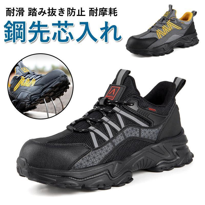 安全靴 ワークブーツ 作業靴 滑らない メンズ レディース おしゃれ セフティーシューズ 安全スニーカー 先芯入り 鋼先芯 つま先ガード 靴 疲れない 耐摩耗