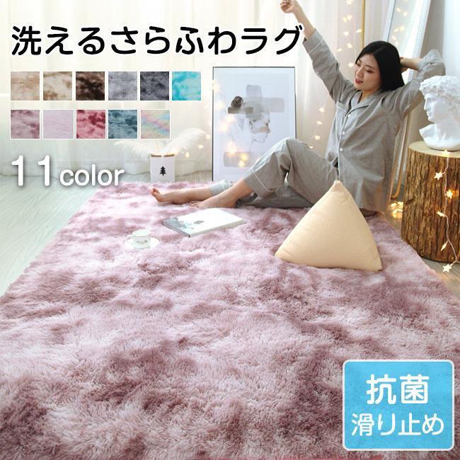 200*300cm ラグ カーペット ラグマット 洗える 毛足40ミリ ロング オールシーズン 絞り染め おしゃれ 春 夏 北欧 絨毯 抗菌 防音マット 1畳 2畳 3畳｜シルエットセレクト