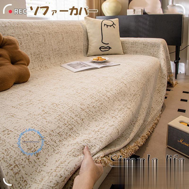 ソファーカバー マルチカバー 1.2.3.4人掛け キズ防止 四季適用 保護カバー 防汚 防塵 水洗い お洒落 フィットカバー ペット 犬 猫 爪どき防止 北欧風