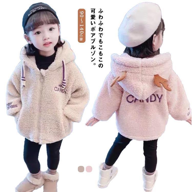 ボア ボアコート キッズ 子供 ジャケット ボアジャケット フード付き 裏ボア 子供服 ショート 子供服 女の子 ボア アウター もこ