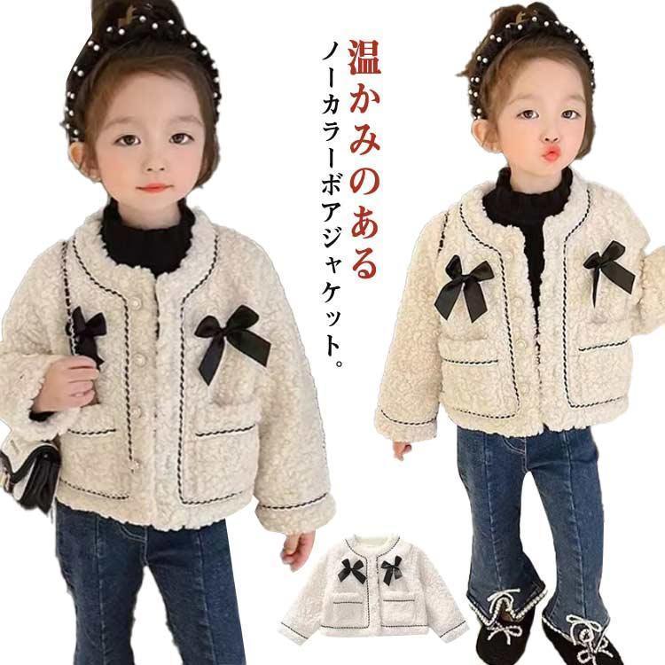 ボア リボン付き ボアコート ボア 子供 ボアジャケット ショート ノーカラーコート コート ボア ノーカラージャケット キッズ アウ