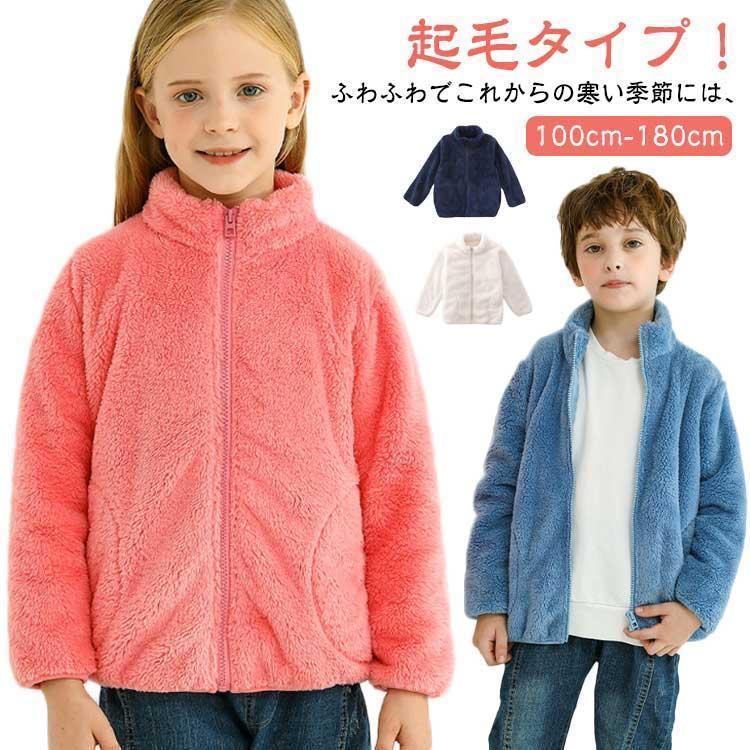 秋冬 ボアジャケット 通学 ボアコート 入園式 裏起毛 子供服 トップス あったか 女の子 パーカー キッズ 薄手 長袖 可愛い ムートンコート ゆっ 4,434円