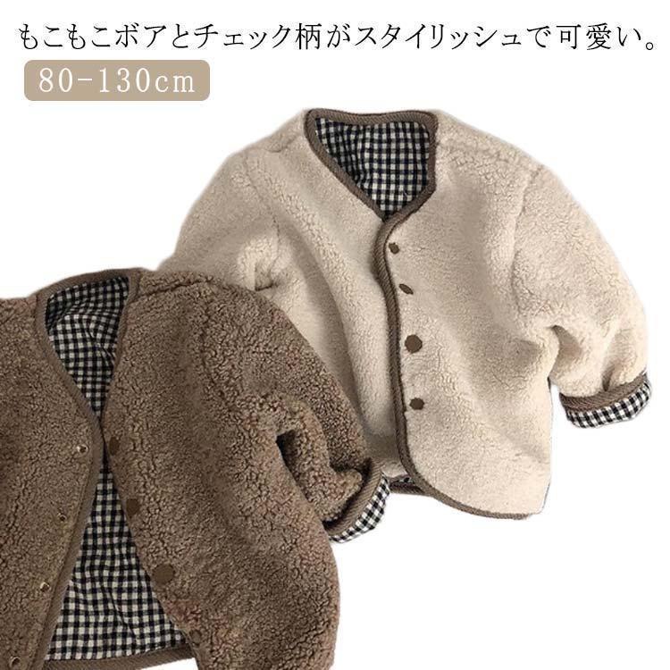 キッズ ジャケット 韓国 子供服 ベビー服 アウター もこもこ ボアジャケット リバーシブル ジャケット 無地 寒さ対策 ノーカラーコート 秋冬 お出