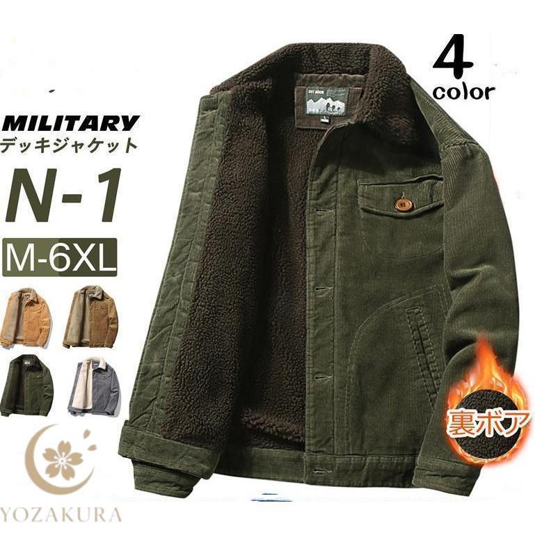 デッキジャケット メンズ ミリタリー N1 U.S.NAVY 米海軍 米軍 コーデュロイ 裏ボア 防寒 アウター ジャンパー ブルゾン お兄系｜シルエットセレクト