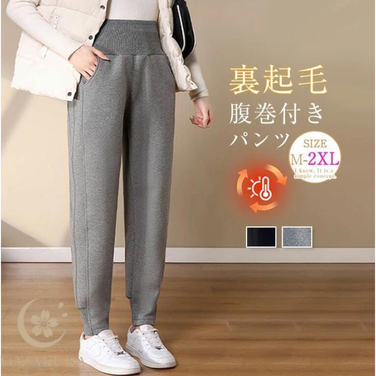 裏起毛 パンツ レディース 冬 裏ボアパンツ 腹巻付き ロングパンツ 秋冬 あったか ルームウェア 腹巻き パジャマ パンツ 部屋着