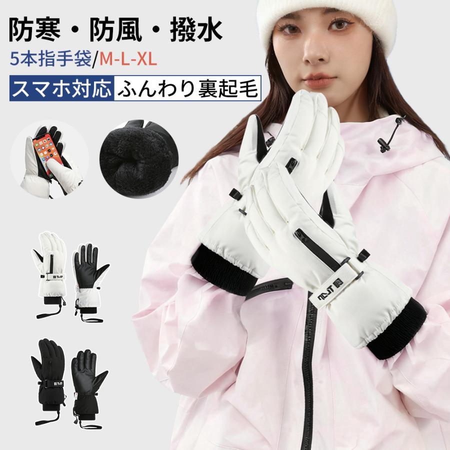 【寒い対策】スキー グローブ 男女兼用 スノーグローブ スキー スノーボード すアホ対応 手袋 五本指 登山 自転車 冬通勤通学 滑り止め 完全防水 防寒 防風