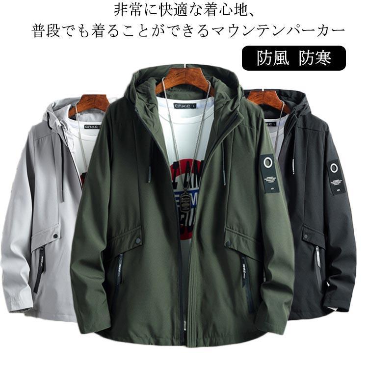 【楽天市場】マウンテンパーカー メンズ 秋冬 フード付き 秋新作 春服 ジャケット ウインドブレーカー ブルゾン 裏起毛 防風 防寒 パーカー
