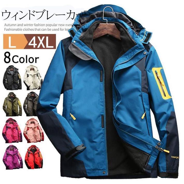 春 マウンテンパーカー ウィンドブレーカー アウトドアウェア メンズ アウター 2点セット ジャケット トレッキングジャケット｜シルエットセレクト
