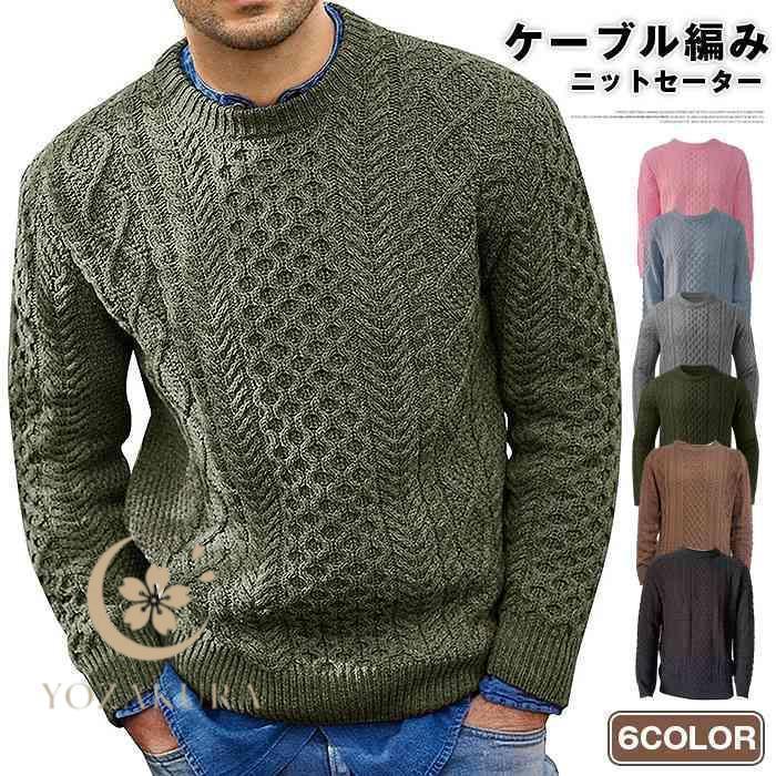 ニット セーター メンズセーター ケーブル編み メンズ ケーブルニット メンズニット クルーネック 服 秋服 冬服 厚手