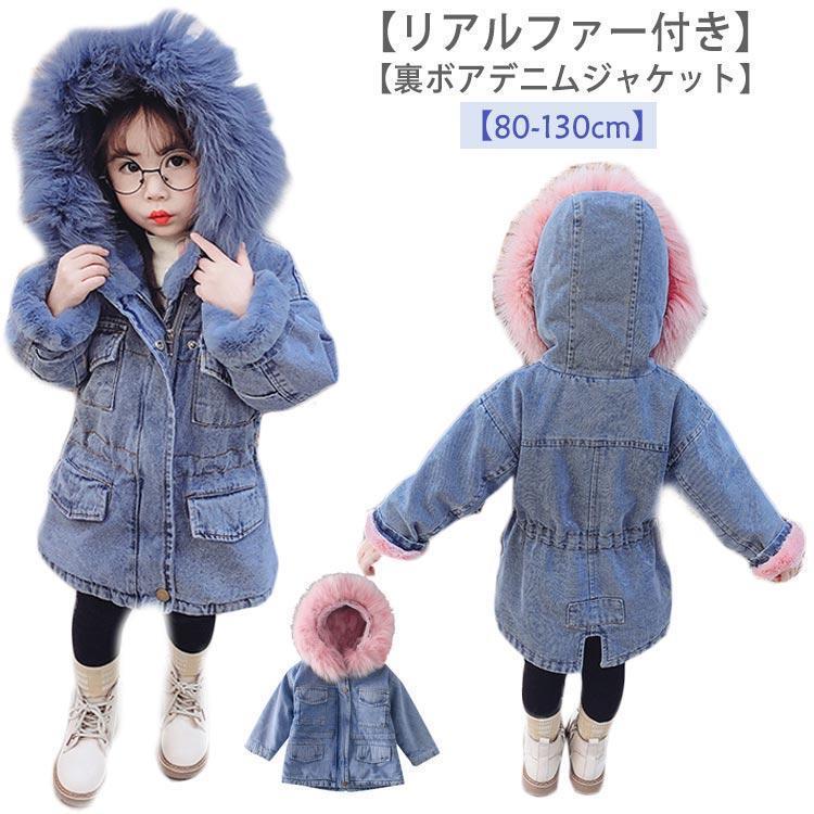 ジーンズ上衣 キッズ 本当の毛革 ボンネット付き添い人 ジーンズ厚地の外套 うしろ帯 赤ちゃん服 毛革 冬服 ジージャン 遊撃手丈 ボア付き添い人 アウター 裏ボア 厚