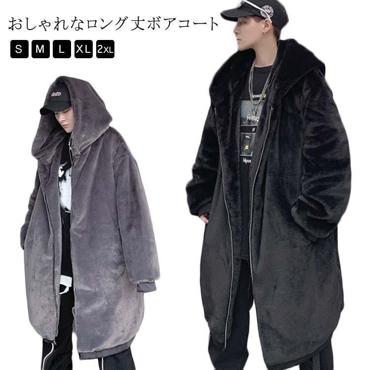 ロング丈 毛皮コート フェイクファー メンズ ゆったり ボアコート フード付き 厚手 ロング ファーコート フリースコート オーバーサイズ フェイクフ｜シルエットセレクト