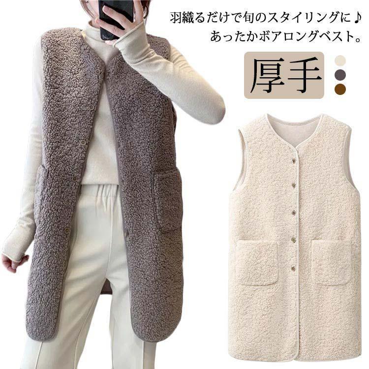 ウール混 ジャケット フ ジレ ロングベスト ボア 厚手 レディース ロングコート ロング ボアベスト エイクファー 防寒 ウール混 ノースリーブ 暖