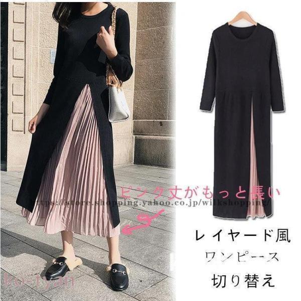 秋服 レディース ワンピース 長袖 秋冬 ロングワンピース ミモレ丈 切り替え フェイク レイヤード 重ね着風 可愛い プリーツスカート Aライン コーデ 大人
