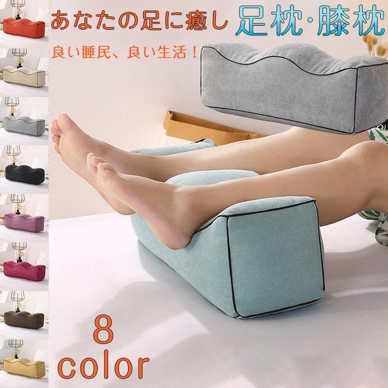 足枕 膝下枕 むくみ解消 フットピロー 足まくら ギフト リラックス 足置きクッション むくみとり 足まくら 足のむくみ 父の日 クリスマス プレゼント