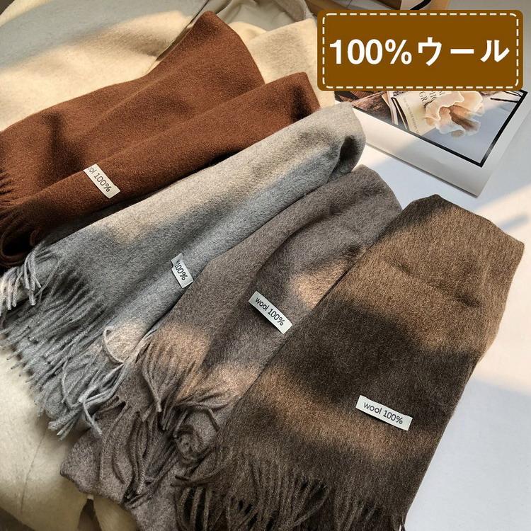 マフラー 100%ウール フリンジ 無地 ストール ショール 秋冬 防寒 レディース メンズ