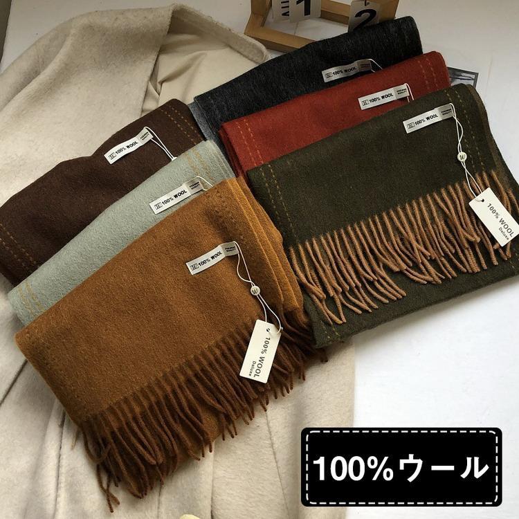マフラー 100%ウール 防寒 ストール ショール きれいめ フリンジ 秋冬 レディース メンズ