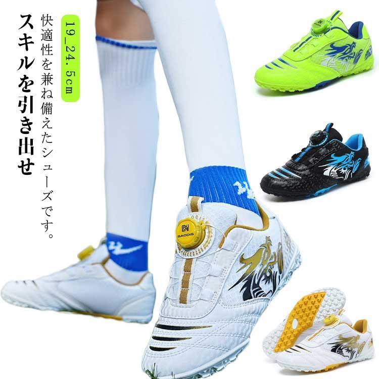 サッカーシューズ 男の子 ジュニア キッズ 土 学生 サッカーシューズ TF 運動 芝 スニーカー 人工芝 練習用 トレーニングシューズ 子供 試合