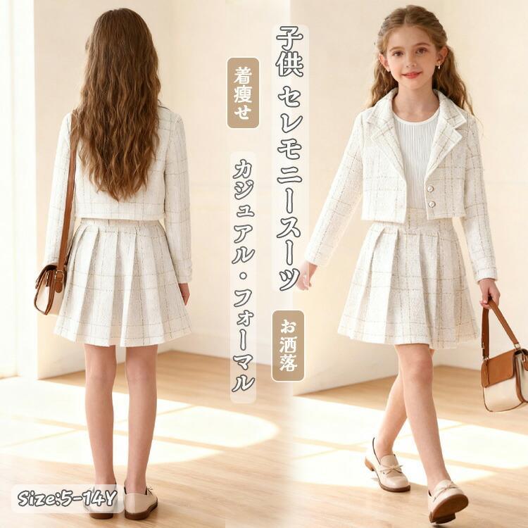 女の子 入学式 スーツ 3点セット スカートスーツ チェック柄 卒業式 上下セット キッズスーツ 子供服 セットアップ ジャケット タンクトップ ウエストゴム