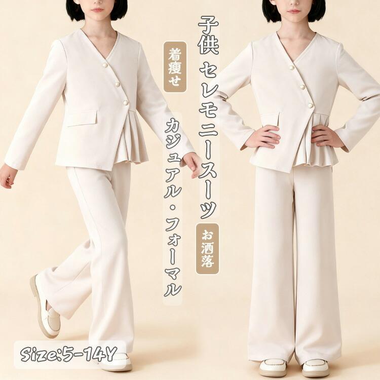女の子 スーツ パンツ スーツ 入学式 卒業式 上下セット パンツスーツ キッズスーツ 女の子 子供服 セットアップ プリーツ ジャケット ウエストゴム パンツ