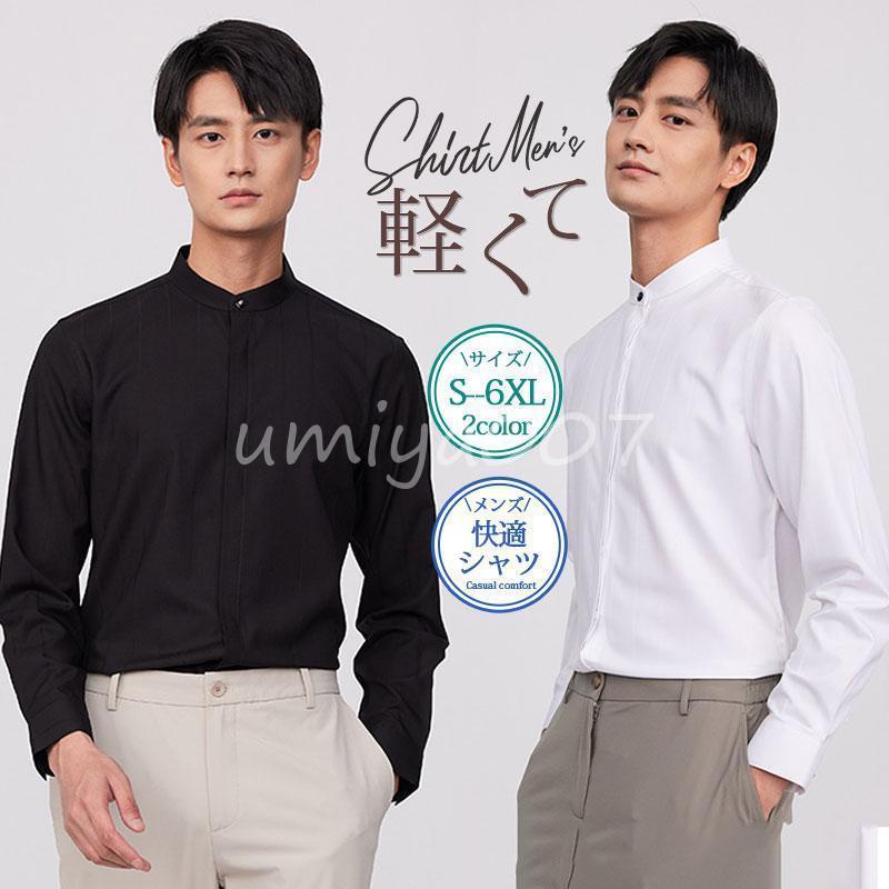 シャツ メンズ トップス 長袖シャツ カジュアルシャツ 白シャツ 開襟シャツ ビジネス 春 春服 秋 秋服 アウトドア オールシーズン 大人