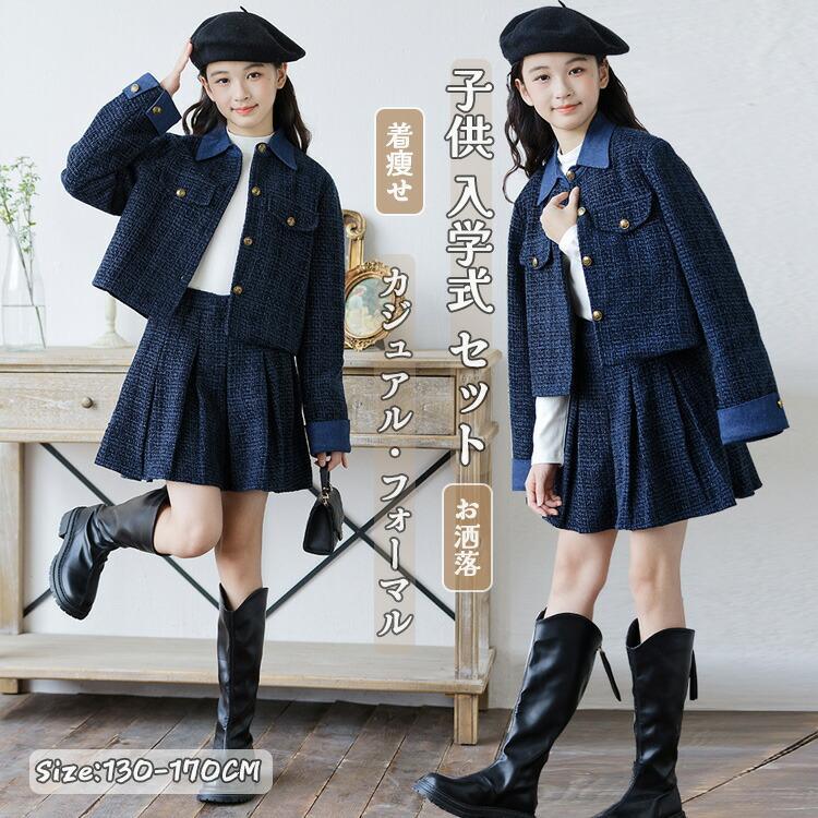 卒業式 フォーマルスーツ 子供 女の子 キッズ 子供服 2点 ジャケット セットアップ 上下 入学式 入園式 ガールズ お嬢様風 学生 学院風 韓国風 スカート
