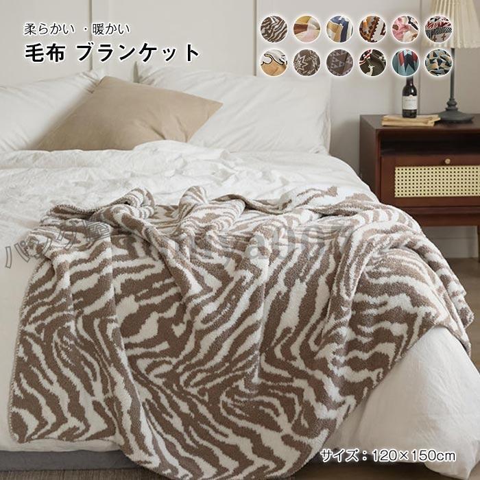 ブランケット ひざ掛け 膝掛け 毛布 大判 ニット マルチカバー ソファカバー おしゃれ かわいい ふわふわ あったかグッズ 北欧 インテリア 新生活 120×150cm