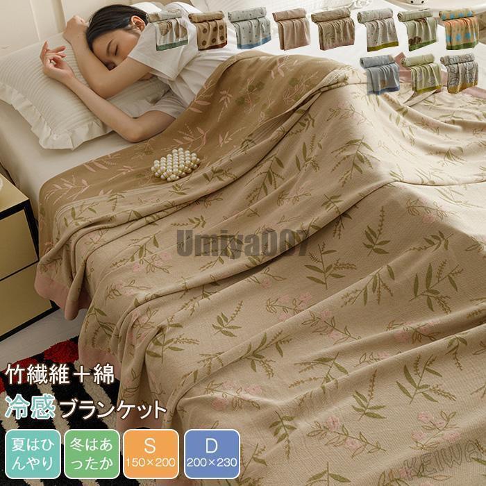 夏用 ブランケット ガーゼケット 竹繊維 綿 コットン タオルケット シングル ダブル ベッドカバー マルチカバー ソファ カバー 肌触りいい ひんやり 夏掛け ふん