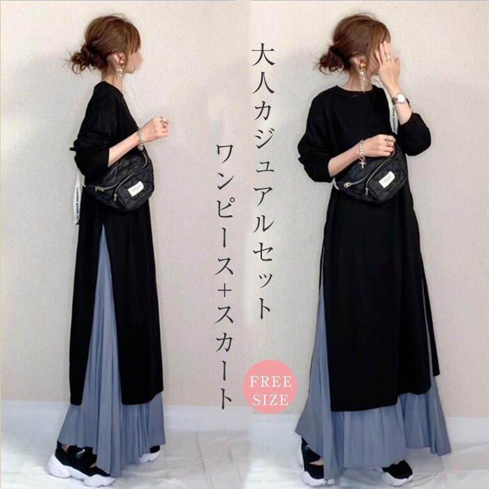 ワンピース レディース 秋 春 ロングワンピース スカート セットアップ マキシ丈 秋冬 通勤着 可愛い ゆったり 体型カバー 20代 30代 40代 50代