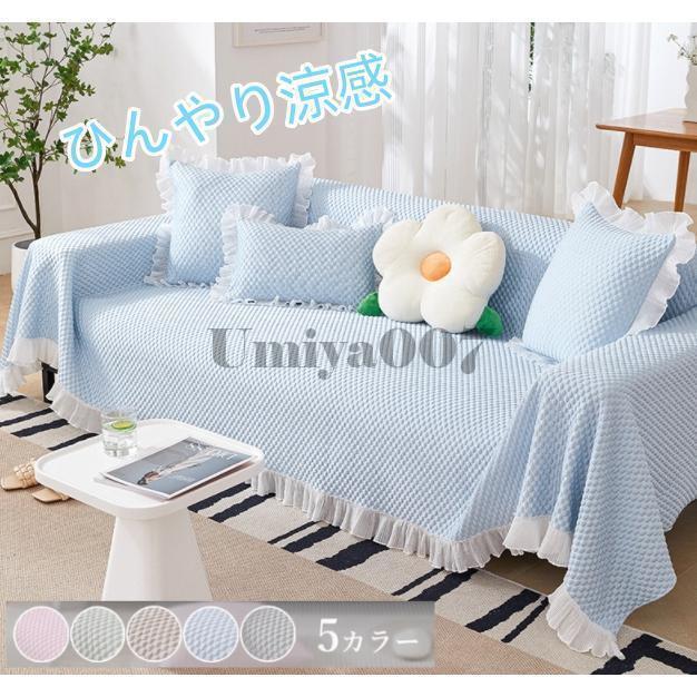 ソファカバー 接触冷感 マルチカバー 北欧風 夏用カバー ひんやり 防塵カバー ベッドカバー ソファーベット 1-4人掛け 犬猫対策 多機能