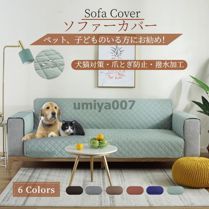 【3人掛け】ソファーカバー ソファーシーツ 肘付き 犬猫対策 犬猫用シート 替えソファカバー 滑り止め 傷防止 爪とぎ防止 マルチカバー ソファー保護カバー 8,553円