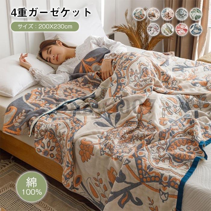 ガーゼケット４重ガーゼケット ダブル 綿100% 夏用 キルトケット タオルケット 夏掛け 肌掛け ブランケット マルチカバー 花柄 洗える 200X230cm