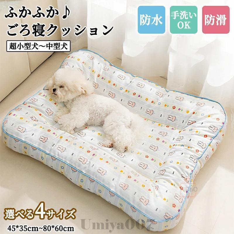 ペットベッド 洗える ペットクッション ペットソファ 撥水 洗濯可能 ふかふか犬 猫 いぬ ねこ ペット ベッド 猫用ベッド 犬用ベッド パピー シニア 多頭飼い